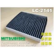 【工廠直營】三菱 FORTIS 鯊魚 鯰魚 08年後 原廠 型 活性碳 冷氣濾網 空調濾網 室內濾網 冷氣芯 非 3M