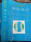 【小熊家族】《課程設計  》黃政傑 東華
