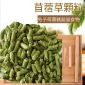 【萌寵健康牧草屋】隔日達 無藥劑苜蓿粒燕麥粒大豆粒甜菜粒 安全無副作用兔子豚鼠龍貓牛羊馬