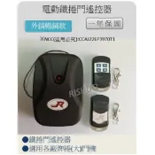 附發票 “電動鐵捲門遙控器” 〈添誠、極品 電動捲(大)門機專用〉 電動鐵捲(大)門控制器 遙控器