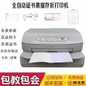 南天PR2E卡片合格證支票送單專用針式打印機 高速自動送單功能