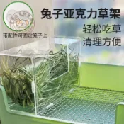【台灣出貨】🚛兔子壓剋力草架 直腸樂清理方便 透明大容量防漏懸掛草架廁所二合一 兔子牧草架 牧草架 兔飼料架 兔子食盆