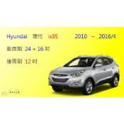(店+)【車車共和國】Hyundai 現代 ix35 矽膠雨刷 軟骨雨刷 後雨刷 雨刷錠