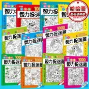 【1.3萬人收藏】圖畫捉迷藏12冊四大名著隱藏的圖畫書兒童觀察力訓練注力遊戲書