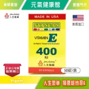 大墩藥局 元氣健康館 人生製藥 翔恩 維他命E 400IU 50錠/盒