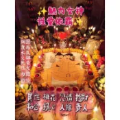 泰降法壇💯魅力女神性愛依霸法事 //桃花 異性緣 感情 和合鎖心 人緣貴人