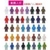 澄．積木【H153】小顆粒積木現貨 積木配件 人仔 樂高人 素面人仔 透明人仔 無印人仔 無臉人 有印職業人仔隨機出貨