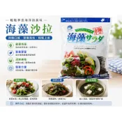 ★熊熊小賣場★海幸 日本乾燥海藻沙拉 乾燥 海藻 沙拉 100g