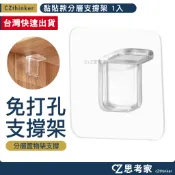 黏貼款分層支撐架 1入 隔板支撐架 分層支撐降架 掛勾架 L型支撐架 自黏支撐架 書櫃支撐架 木板支撐架 掛勾 思考家