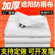 優品#白色篷布 #防水布 #遮陽隔熱布 白色篷布加厚戶外防雨布遮陽隔熱防水防晒塑膠彩條布帆布油布雨棚430