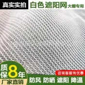 廠家直供海南專用圓絲遮陽網百結網防曬網柑橘防護網白色遮陰遮陽網  遮陽簾  遮陽布  陽臺遮陽