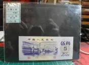 早期 收藏 紙鈔  ～～ 中國大陸 第三套 人民幣 五角紙鈔