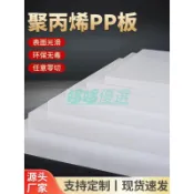 【防水耐酸鹼】PP板 塑膠板 硬板 PVC板材 PE板 尼龍板 膠板 隔擋板 防水板 加工定製 白色pp板