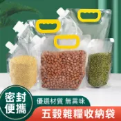 【吸嘴式密封收納袋】五穀雜糧密封袋 糧食密封袋 雜糧收納袋 密封收納袋 透明密封袋 密封袋 收納袋 糧食包裝袋