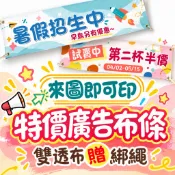 【色溫印刷】送綁繩 明星應援 廣告旗 生日條幅訂製 條幅訂製 布條客製化 拉旗 拍照道具 派對用品 生日布條 生日橫幅