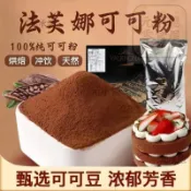 🔥法式 法芙娜可可粉 頂級無糖巧克力粉 質地細膩風味濃 奶茶店咖啡館烘焙專用 台灣出貨