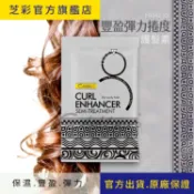 【芝彩 Chihtsai】豐盈彈力捲度護髮素｜旅行環保包 沖洗式3分鐘快速護髮 抗靜電✨柔順✨修護｜官方出貨.原廠保證