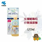 大丸子Maruko愛買樂園 日本 小林製藥 Sarasaty 女性生理期專用衣物清潔劑 120ml
