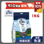 🔥巔峰 ZiwiPeak 鮮肉狗飼料 經典系列 羊肉 1kg 鮮肉糧 生食 成犬 即期
