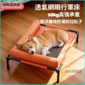 可開發票狗窩四季通用行軍牀可拆洗寵物牀離地狗牀中大型犬夏季狗狗行軍牀 寵物行軍床 行軍床 寵物床 透氣床 狗窩 架高床