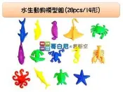 哥白尼的實驗室/數學教具/14種水生動物模型組(28pcs)/usl遊思樂/幼兒教具 家家酒 分類教學
