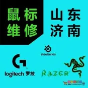 雷蛇賽睿羅技G502 302 903狗屁王GPW123代滑鼠換微動連點雙擊維修