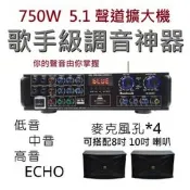 全新 5.1 聲道 擴大機 音響擴大機 綜合擴大器 110V 家庭劇院 喇叭 卡拉ok 750w 擴大機卡拉ok