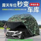 【停車棚 帳篷】可開發票款 戶外停車棚 家用折疊庫 移動帳篷組 伸縮防雨篷 自動防曬棚 車棚帳篷組 戶外停車 遮陽必備