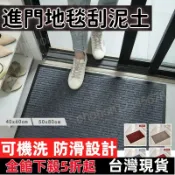 ✅優選品質✅進門地墊 腳踏墊地墊 玄關地墊 刮泥地墊 廚房地毯 室外地墊 大門地墊 刮沙地墊 廚房長條防滑吸水防油加厚地