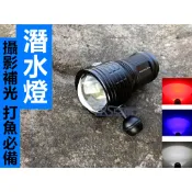 ★附發票★正品三合一潛水補光燈 均勻光 專業透鏡攝影 可潛水50公尺IPX8 白光3000流明以上 紅光 藍光潛水手電筒