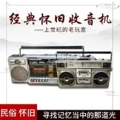 【公司貨免運】錄音機磁帶機老式懷舊80老物件卡帶機古董收音機手提式收錄機
