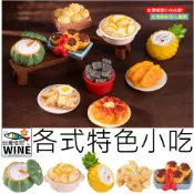 WINE台灣惟恩 微景觀 各式特色小吃 花甲 臭豆腐 章魚燒 花卷 南瓜羹 龍蝦 生蠔 鳳梨飯 盤子 皮皮蝦