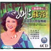【i郵購】新影視音樂網 姚蘇蓉 國語個人原聲專輯 6CD