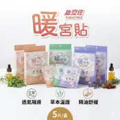 ［隔日配+發票］​🔥即期特售🔥必安住 暖宮貼 暖宮熱敷貼 生理期緩解 艾草/薰衣草/檀香精油 經期護理 暖暖包