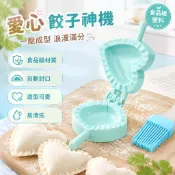 台灣出貨✨ 心型 餃子模具 不鏽鋼 廚房 創意 包餃子 手工 水餃 造型 家用 烘焙