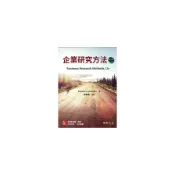 【墊腳石】企業研究方法(13版)(Schindler)