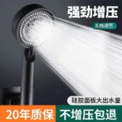 阿嫲的百寶屋 增壓花灑噴頭淋浴洗澡加壓水龍頭浴霸超強高壓五檔手持式淋雨水口{鑫弘-工葉電器}可開發票