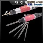 （咪咖館）達爾斯精工氣銼AF5A氣動銼刀往復銼刀氣銼鋸兩用修邊氣鋸打磨機