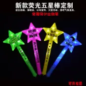 UPack優品客製丨客製加油棒 明星應援棒 熒光棒 啦啦棒 來圖訂做 定製熒光星星發光五角星棒 大號五星閃光棒 演唱會星