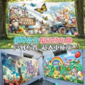 活動掛布 復活節 背景牆 車庫旗 488cm 巨型橫幅 門口布條 派對布置 活動布幕 庭院裝飾【M990006】塔克