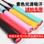 純色羽球握把布【防滑減震】握把布 握把皮 手膠 柄皮 手柄布 減震布 球拍布 羽球握把布 防滑握把布 握把皮 乾式握把布