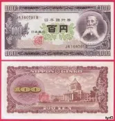 板垣退助 日本1953年100元 紙幣 亞洲外國錢幣紙鈔 1953老版本UNC