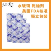 江爸 獨立包裝 食品級 水玻璃矽膠乾燥劑 透明玻璃紙乾燥劑 美國FDA核准 台灣製 小嵩 吸濕防潮 居家