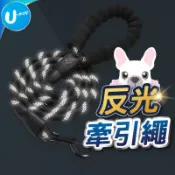 【U-mop】EVA反光圓繩 牽引繩 溜狗繩 拉帶狗繩 牽繩 遛狗神器 防暴衝