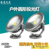 臺灣公司 可開發票 圓形LED投光燈投射燈10W20W30w50瓦戶外廣告燈70w泛光路燈射樹燈