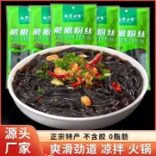 蕨根根粉 粉絲 凉拌 酸辣粉 乾貨粉條 批發 蕨根粉