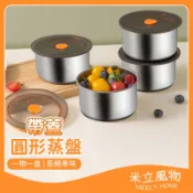 圓形蒸盤 蒸盤 備菜盤 不銹鋼蒸盤 不鏽鋼蒸籠 蒸盒 蒸格 蒸盤 保鮮盒 分裝盒 熱飯熱菜神器 料理盤 備料盤 米立風物