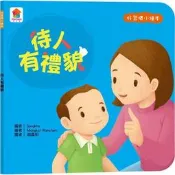 【PChome 24h購物】好習慣小繪本：待人有禮貌 R99N