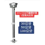 【捷盟監控】【含稅開發票】不鏽鋼I型/L型萬向支架 室外圍墻大型監控攝像機支架 不鏽鋼I型圓管立桿萬向鴨頭支架