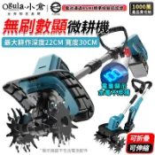 【Ogula小倉】鬆土機 無刷微耕機 耕田機 4片錳鋼刀電量顯示 旋耕機 耕耘機 農用翻土機 翻土神器 花園菜地大棚開溝